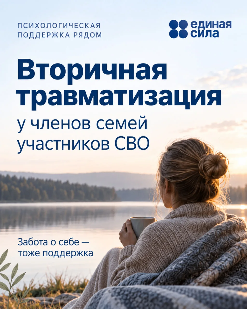 Иногда переживания близкого человека настолько сильно откликаются внутри, что начинают ...