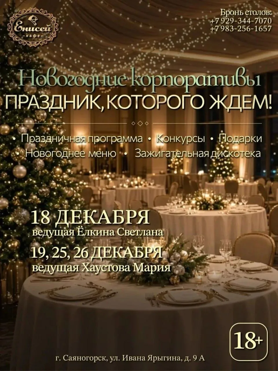 Новый год!