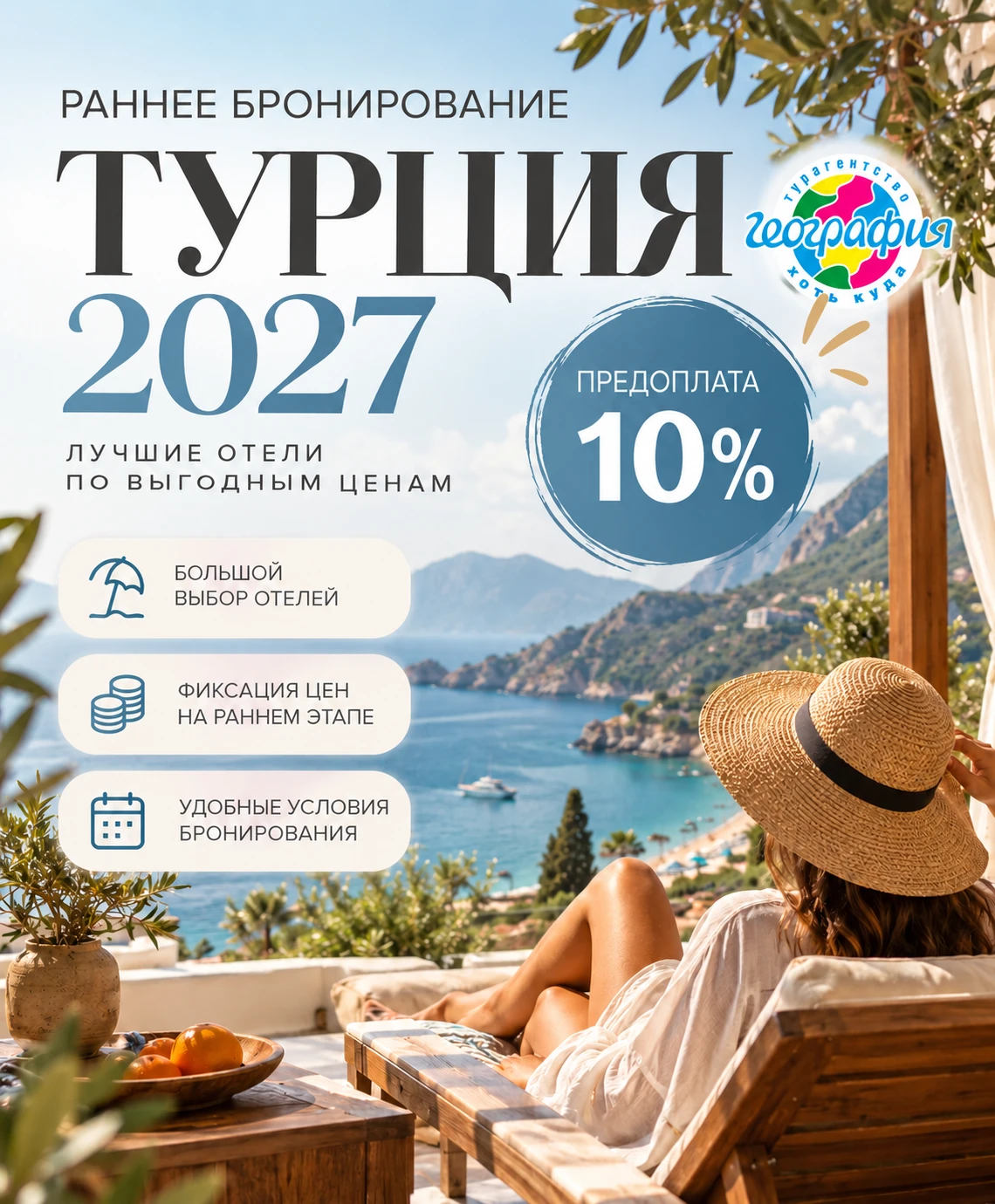⛱ТУРЦИЯ. РАННЕЕ БРОНИРОВАНИЕ - 2027.