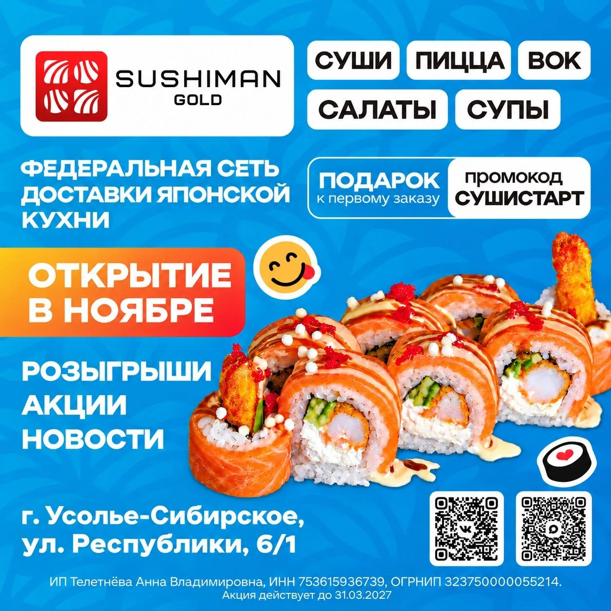 Федеральная сеть доставки японской кухни SushimanGold открывается в Усолье-Сибирском 🔥