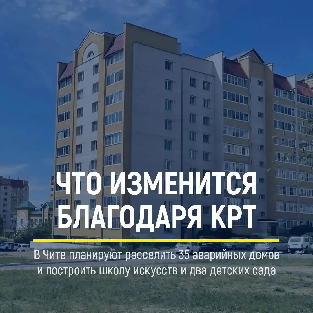 В Чите определили застройщиков для четырёх площадок КРТ