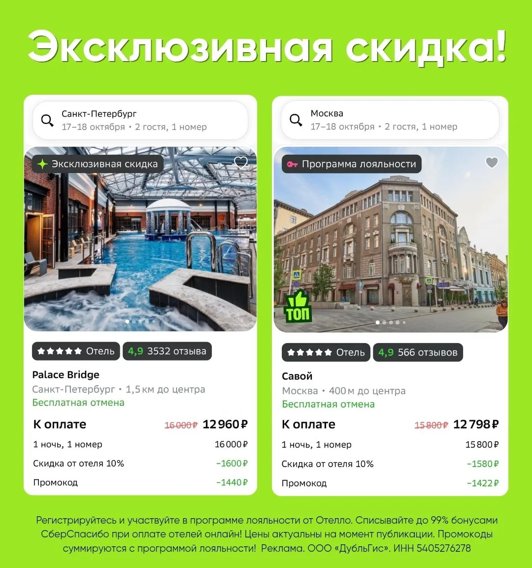 🏨Отелло🏨