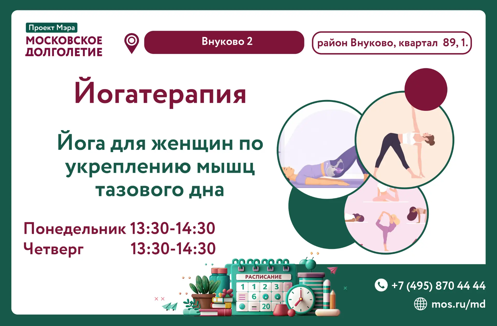 🩷Забота о себе — основа активного долголетия. Новый клуб по йоге открывается в ЦМД «Вн...