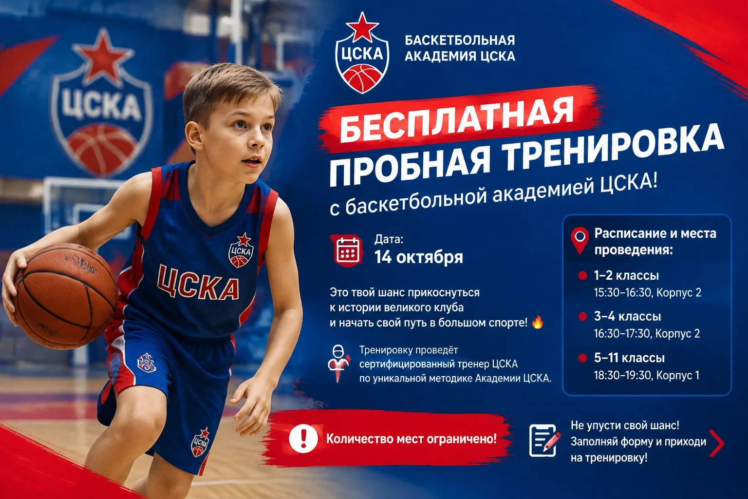🏀 Бесплатная пробная тренировка с  баскетбольной академией ЦСКА! 🏀