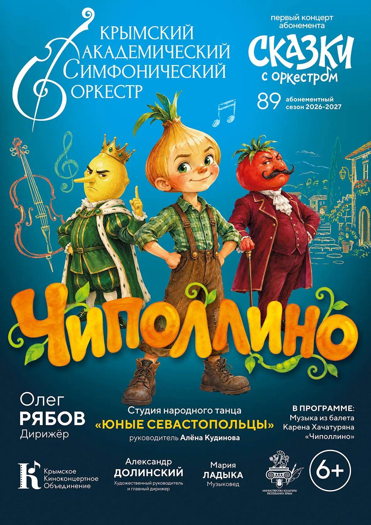 Первые концерты абонементов уже в эти выходные! 🎶