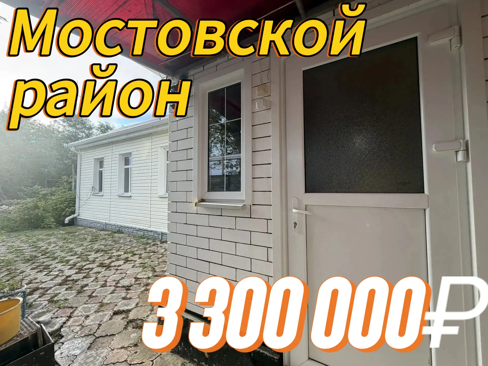 👛 Бюджетный дом на юге