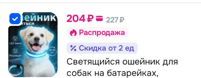 Ошейник светящийся на батарейках