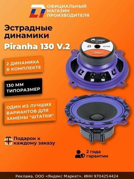 🚗Динамики автомобильные 13 см DL Audio Piranha 130 V.2 пара 100Вт
