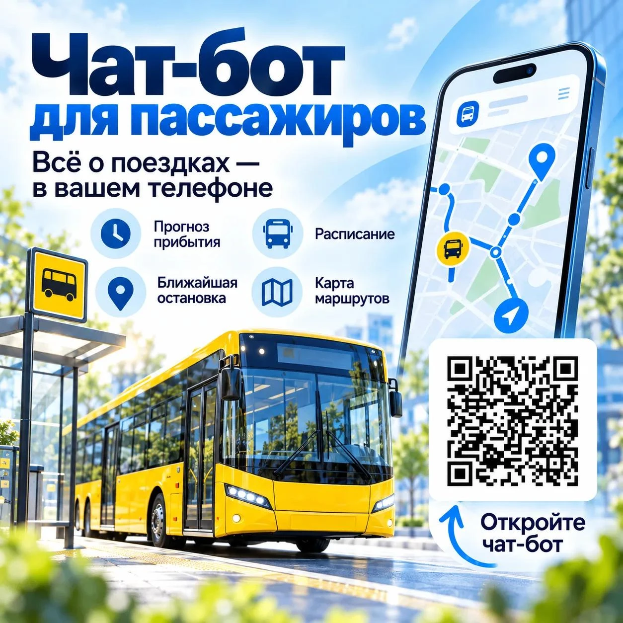 🚍 Общественный транспорт Ноябрьска — теперь в вашем смартфоне