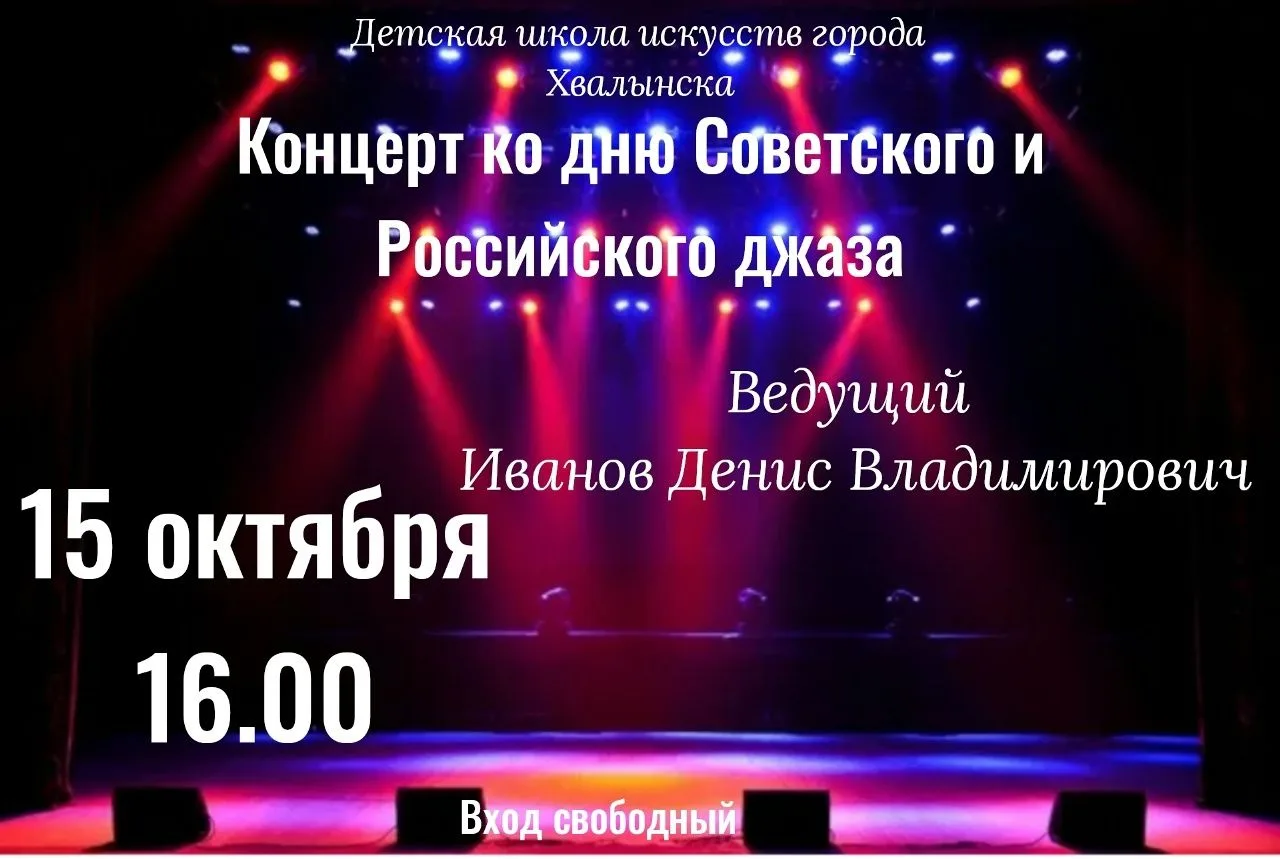 Детская школа искусств города Хвалынска приглашает на концерт!
