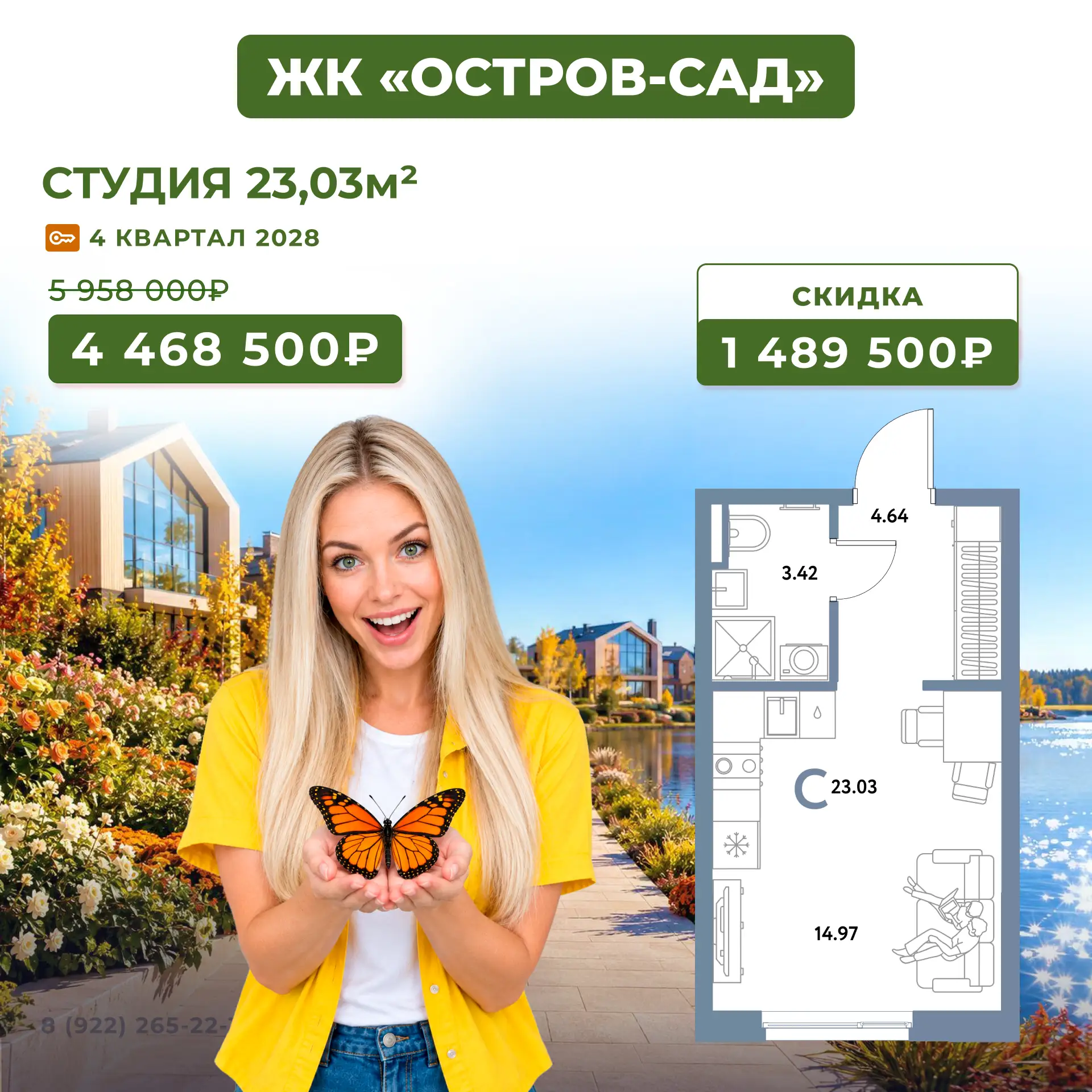 ЖК «Остров-Сад»: готовьте сачок — охота на квартиры объявлена открытой! Скидки до 2,2 м...