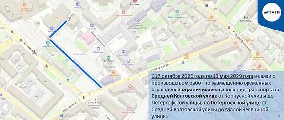 🚧 В Петроградском районе с 17 октября 2026 года по 13 мая 2029 года ограничивается дви...