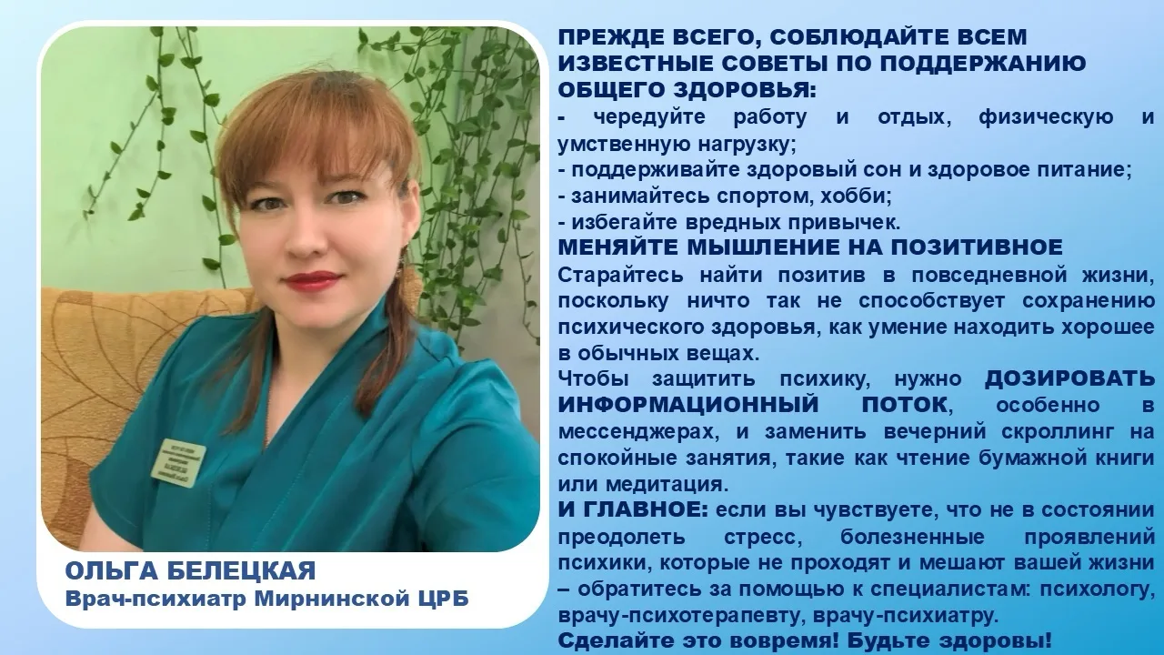 👩🏻‍⚕️🧑🏻‍⚕️10 октября - день врача-психиатра и день психического здоровья.