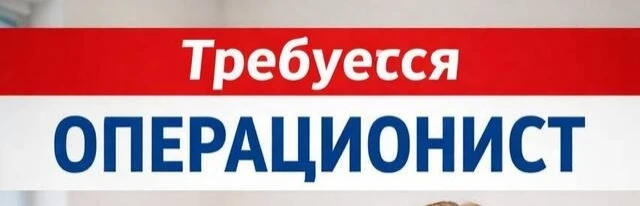 🟢ОТКРЫТА ВАКАНСИЯ