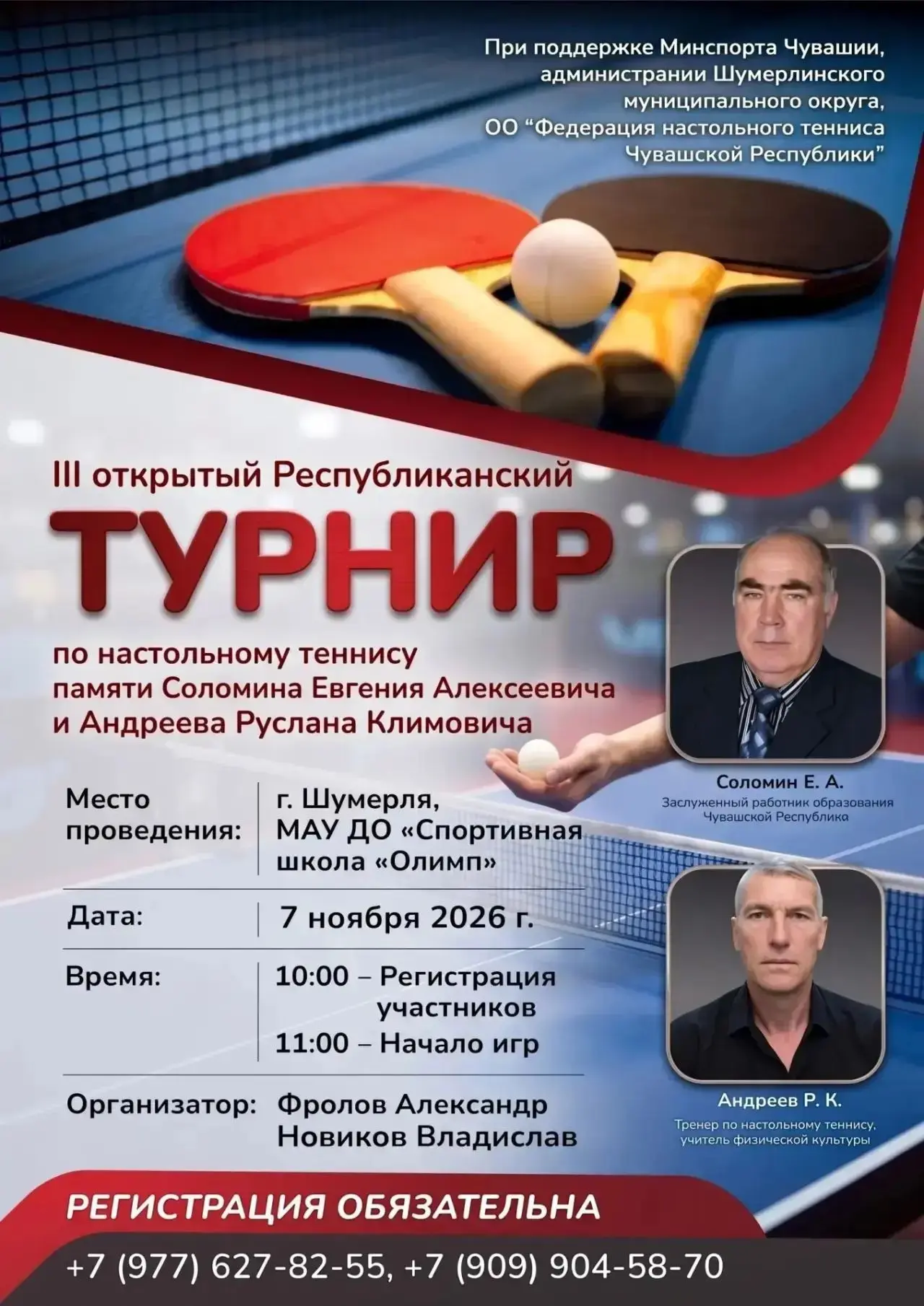 🏓 В Шумерле состоится III открытый Республиканский турнир по настольному теннису памят...