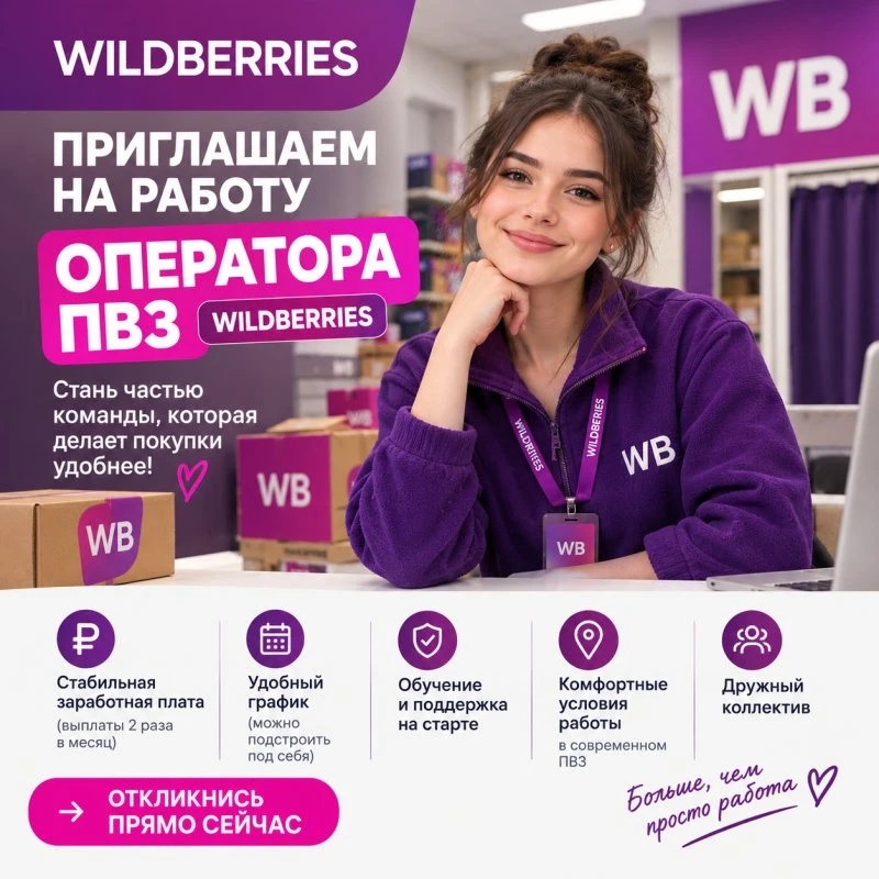 Оператор пвз