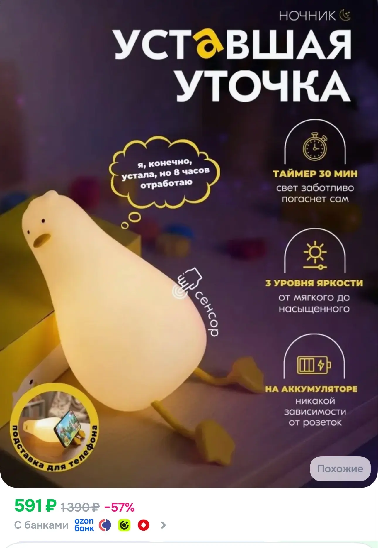 Ночник 🔥