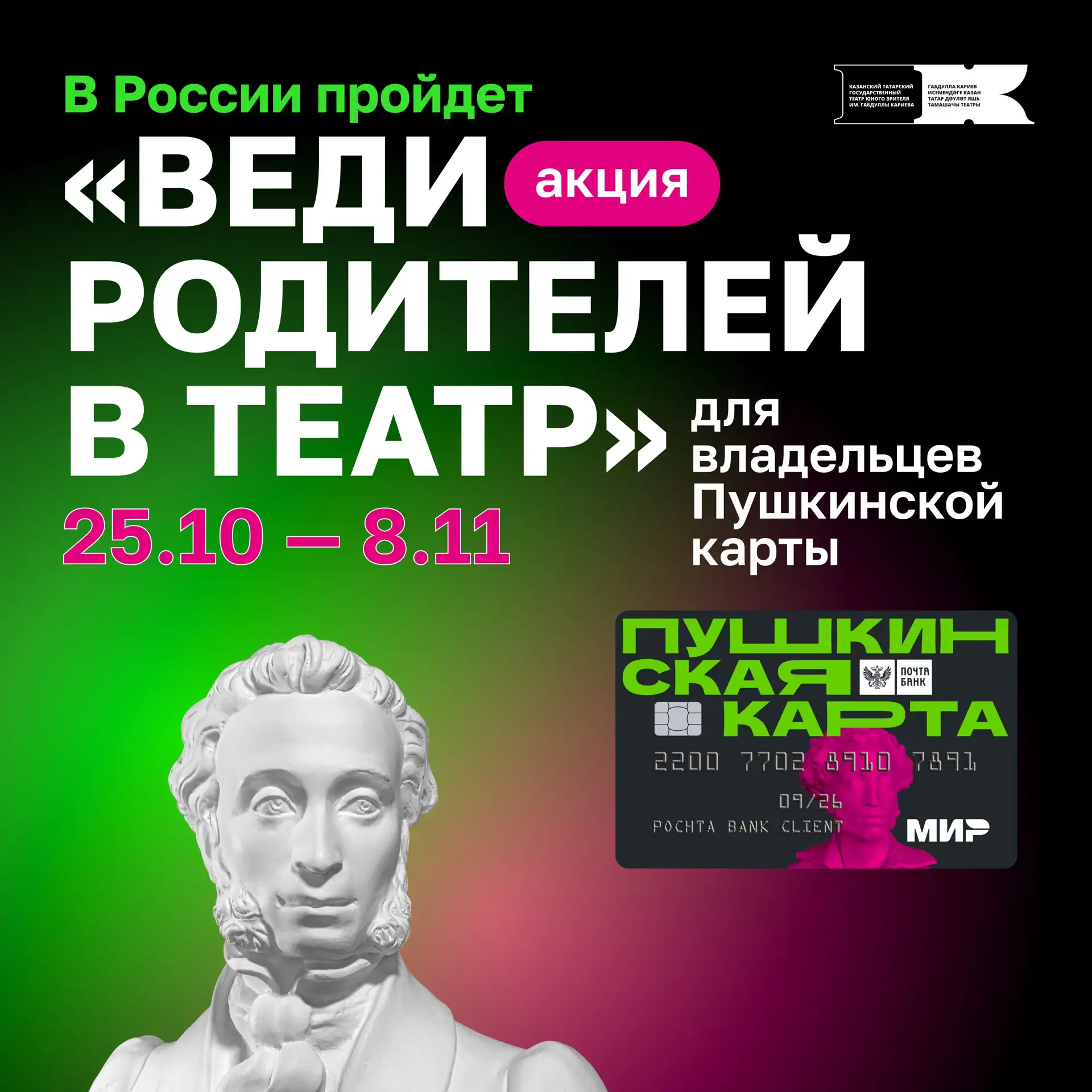 Әти-әниләрең белән бергәләп театрга бару өчен менә дигән мөмкинлек!🔥