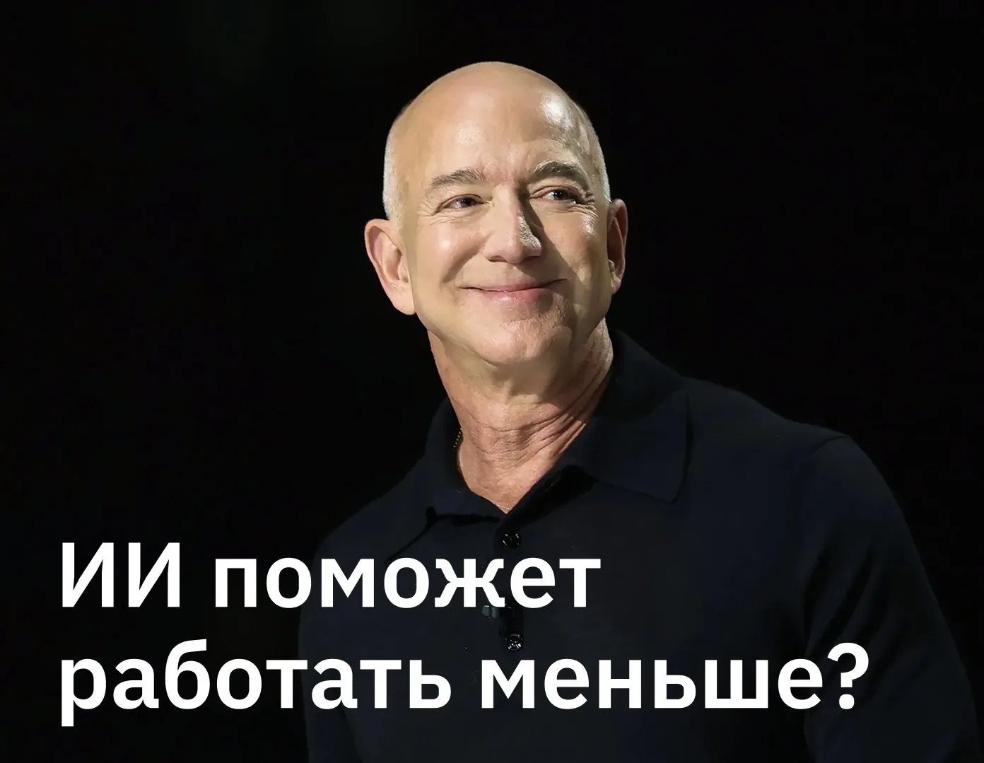 💼 ИИ приведет нас к трехдневной рабочей неделе