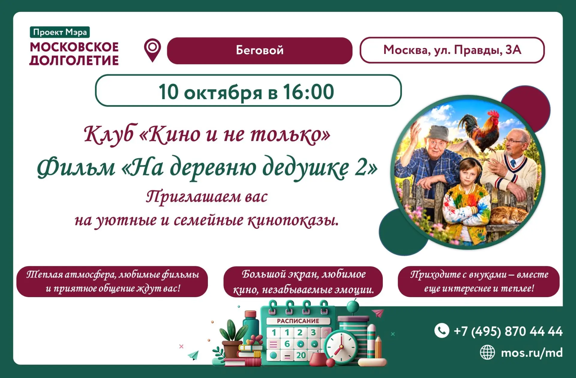🎬 Киноклуб «Кино и не только» приглашает на кинопоказ!
