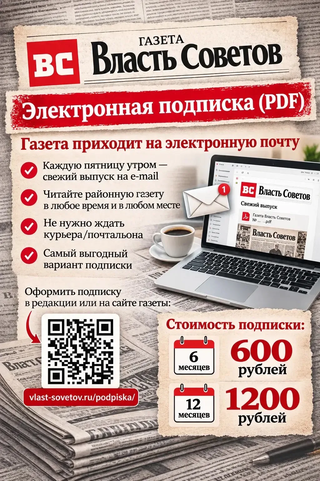 Газета «Власть Советов»
