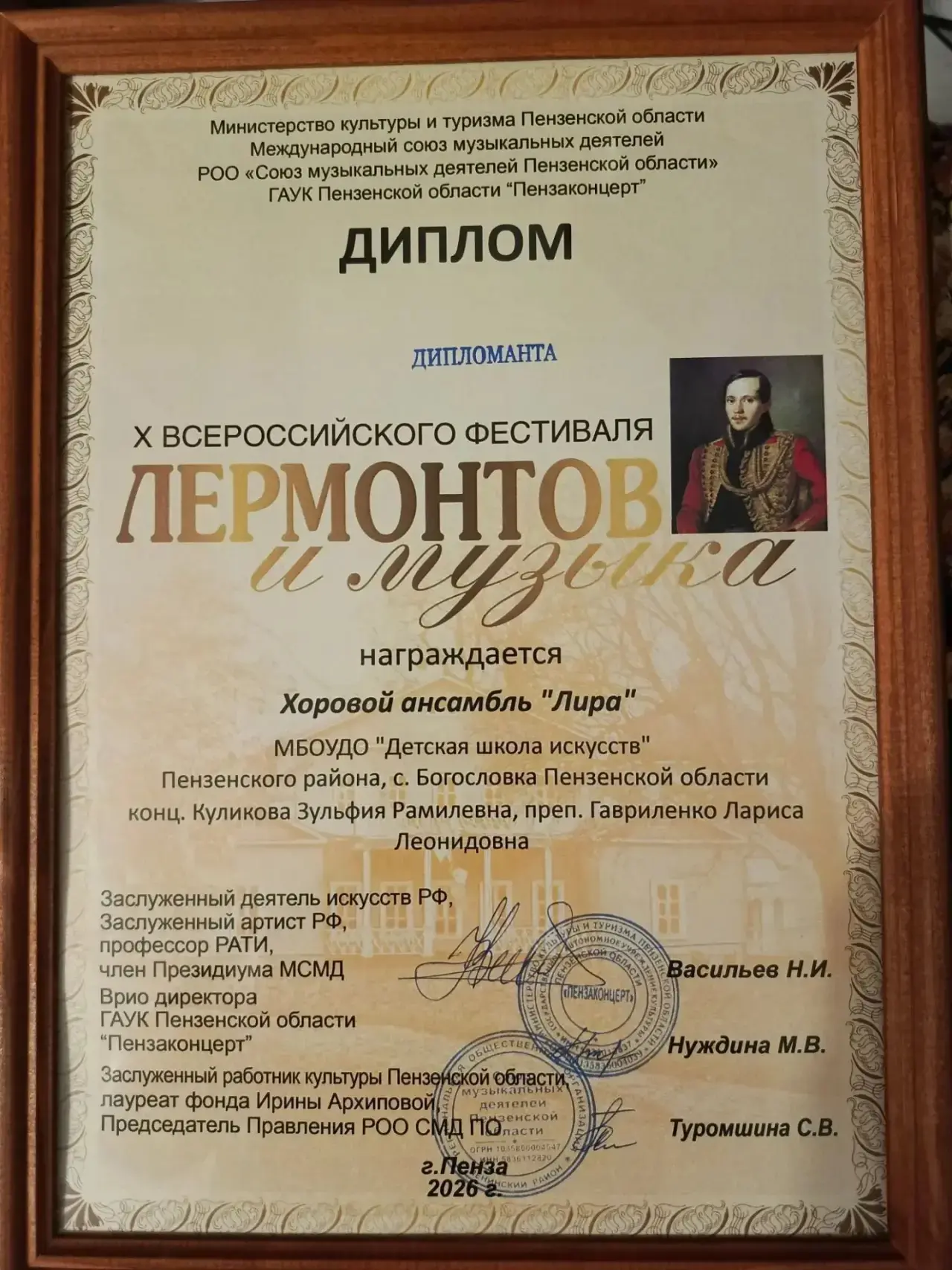 Всероссийский фестиваль «Лермонтов и музыка», посвященный творчеству великого русского ...