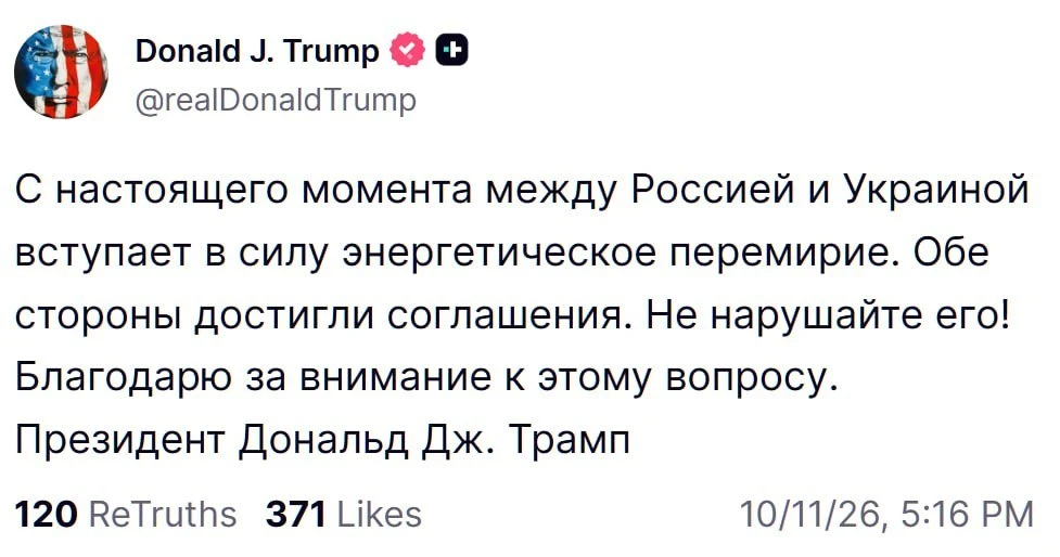 Россия и Украина договорились об энергетическом перемирии. Стороны согласились прекрати...