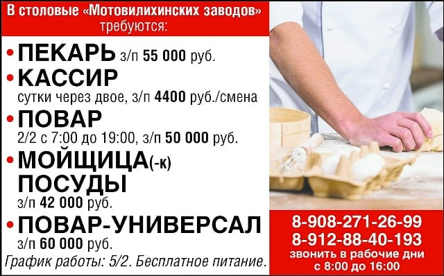 🔊В столовые "Мотовилихинских заводов" требуются: