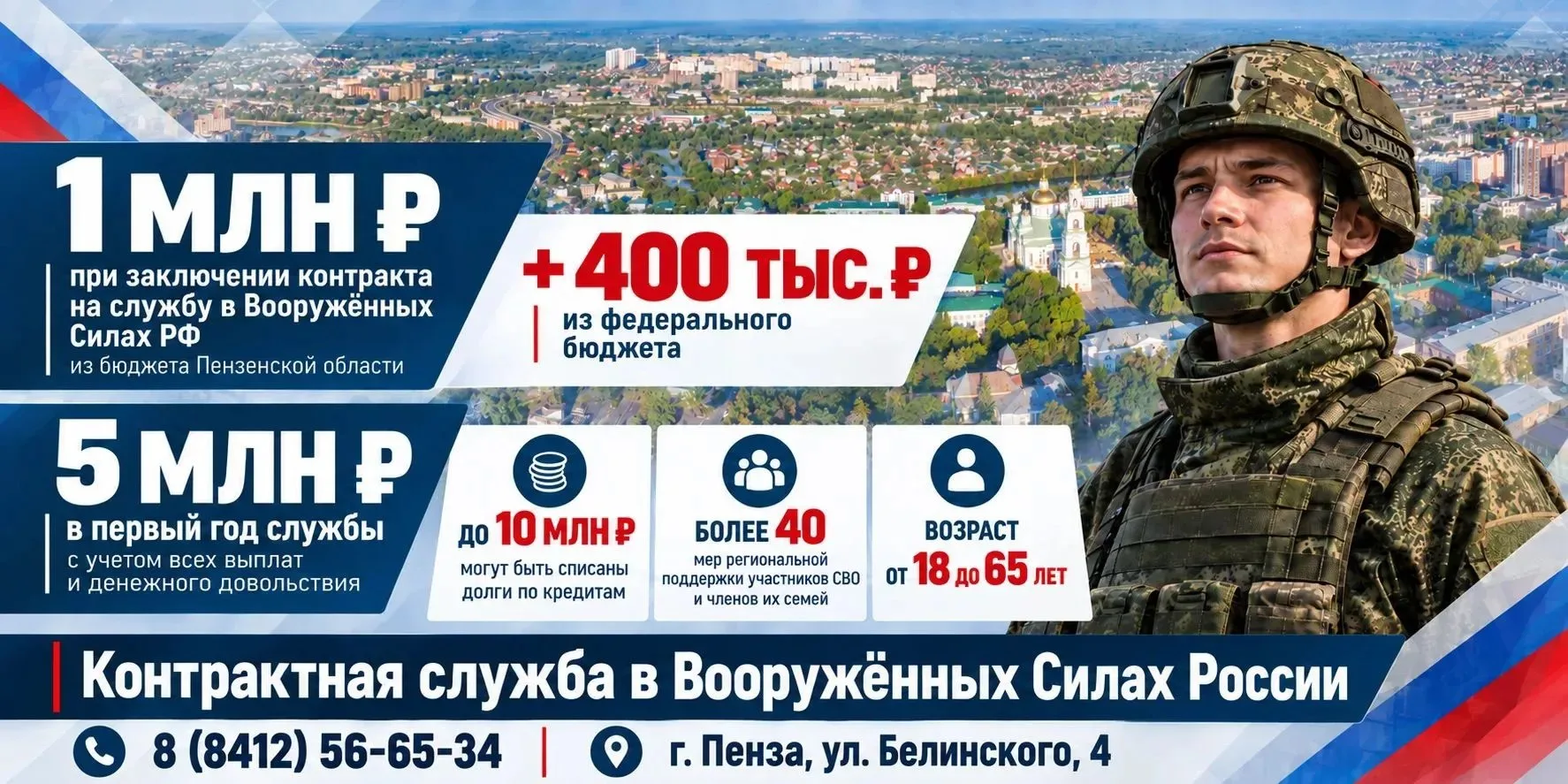 1 млн рублей - при заключении контракта на службу в Вооруженных Силах РФ из бюджета Пен...
