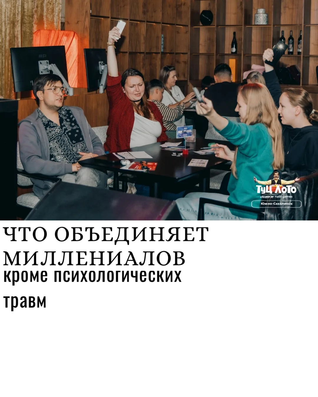 🎶Что же объединяет миллениалов, кроме психологических травм?