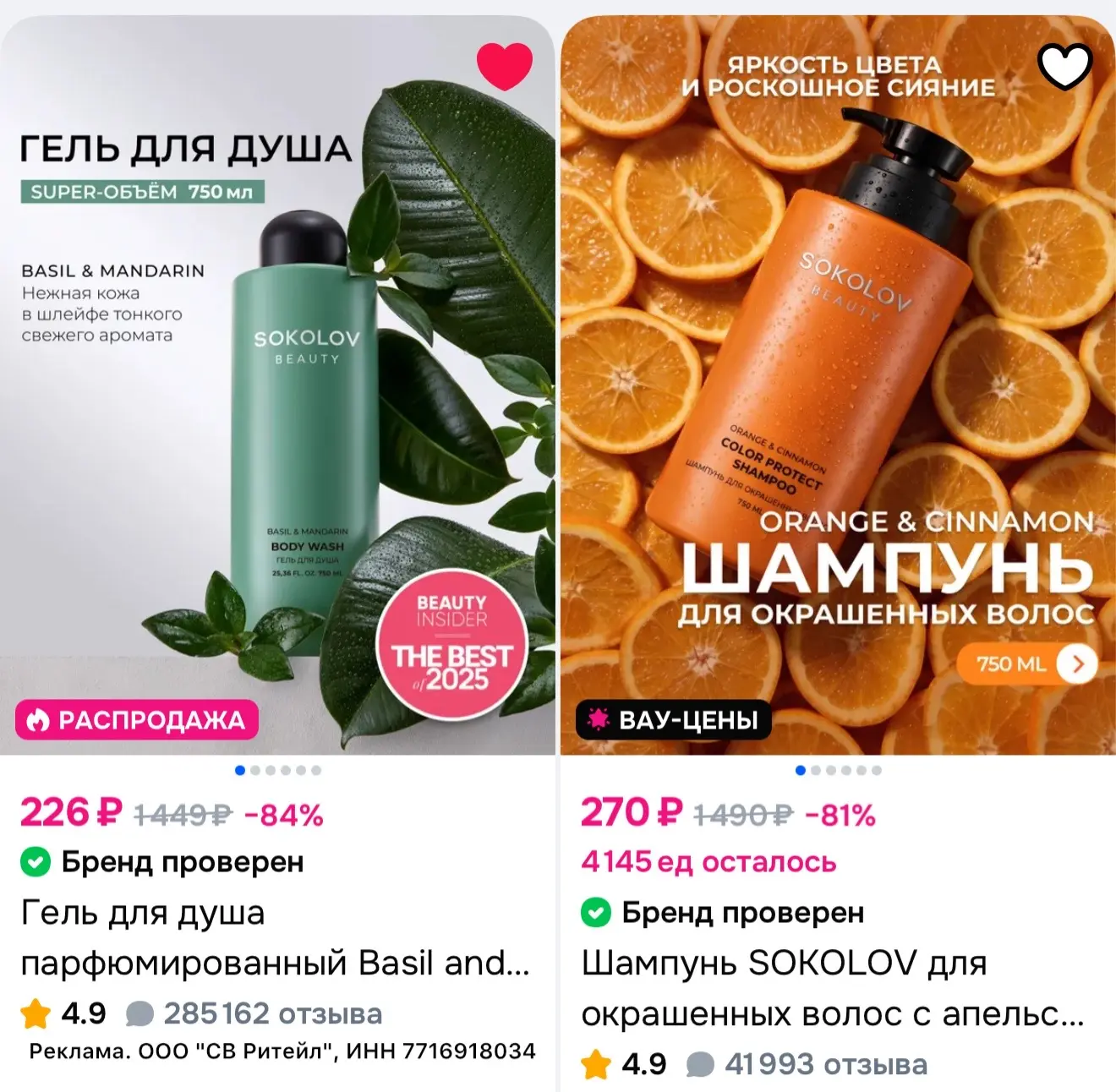 Срочно! -40% на Sokolov