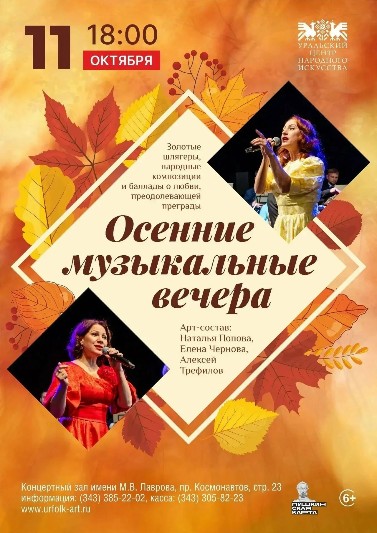 🎵 Друзья! Екатеринбург! Профсоюзная КВОТА на концертную программу из цикла "Осенние му...