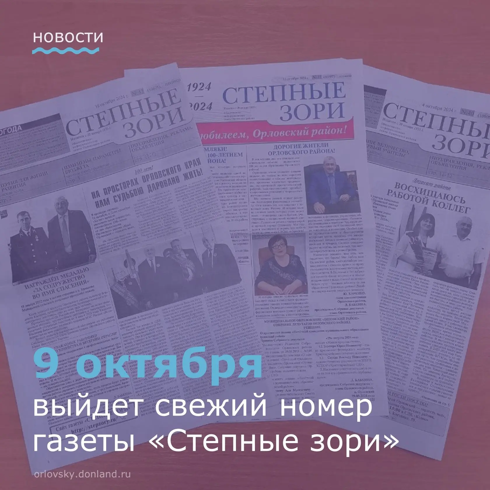 В свежем номере районной газеты «Степные зори» от 9 октября читайте: