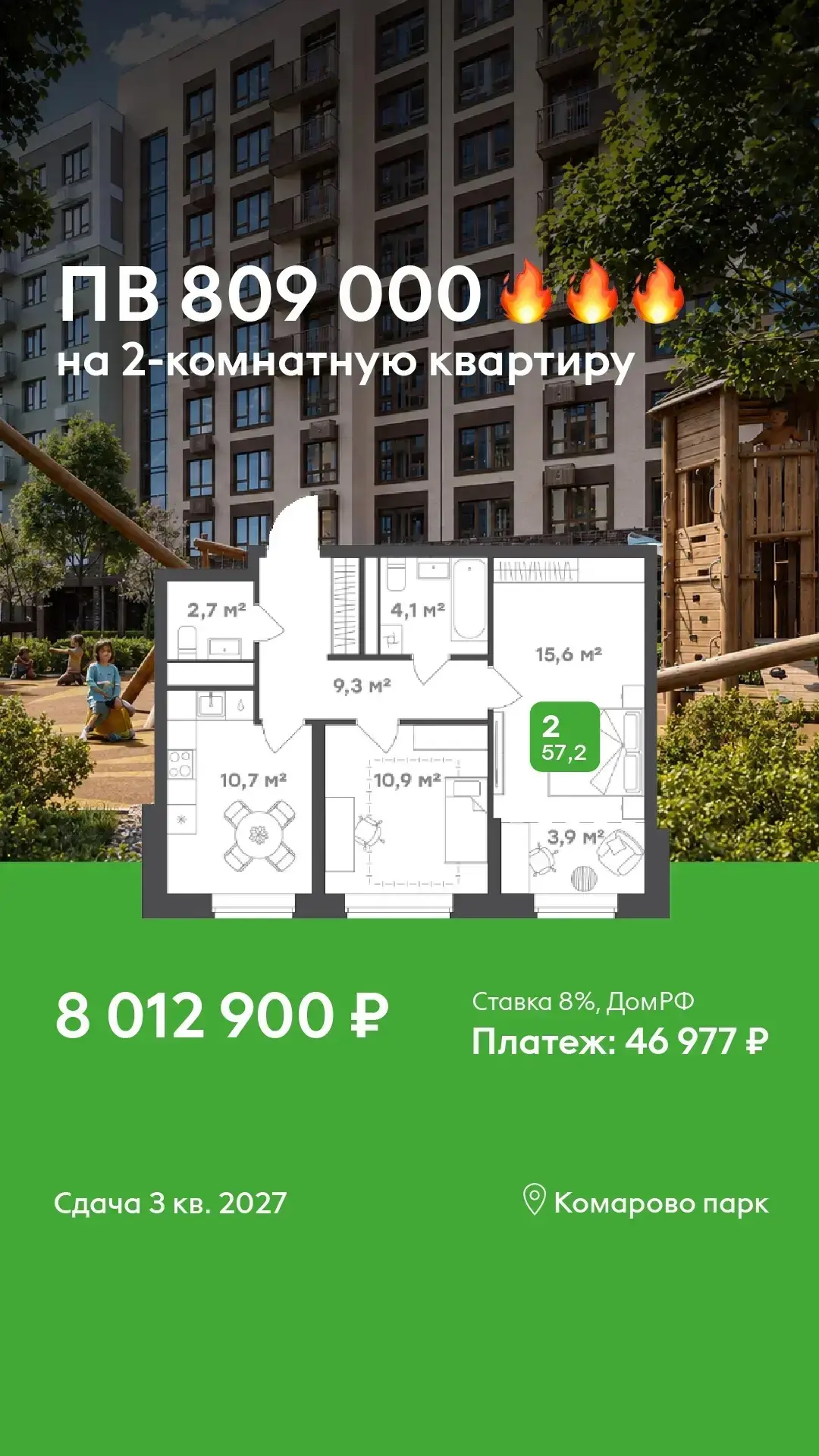 Добавляем первоначальный взнос на 2-х комнатные квартиры 🔥