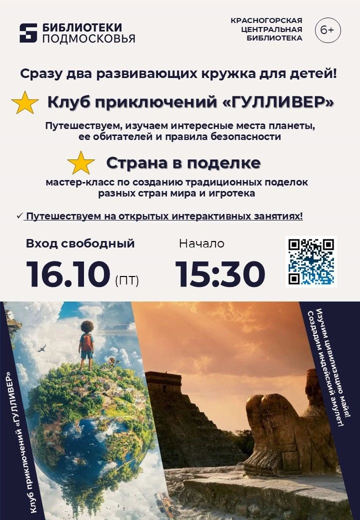 Путешествуем по разным уголкам мира на открытых интерактивных занятиях для детей!