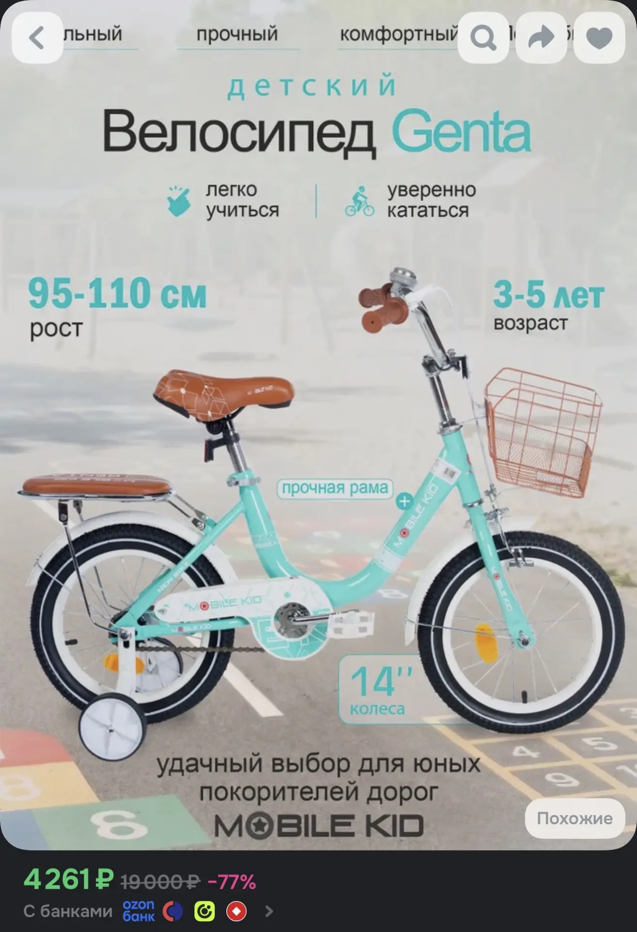 https://www.ozon.ru/product/velosiped-dlya-devochek-i-malchikov-dvuhkolesnyy-detskiy-so...