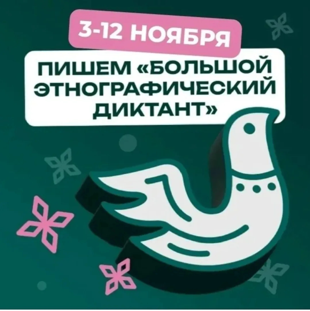 ФАДН России приглашает всех желающих принять участие в XI Международной просветительско...