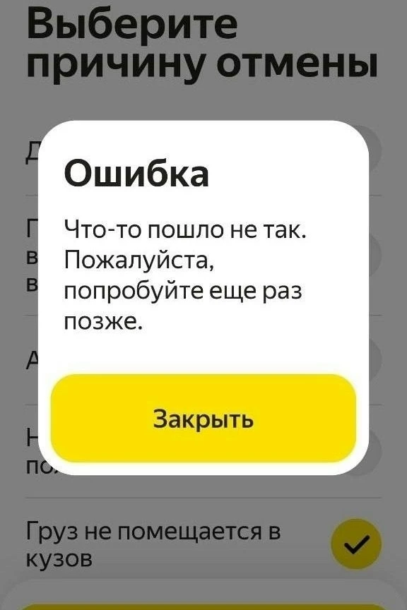 Сбои в работе Яндекс Go затронули Узбекистан и Казахстан