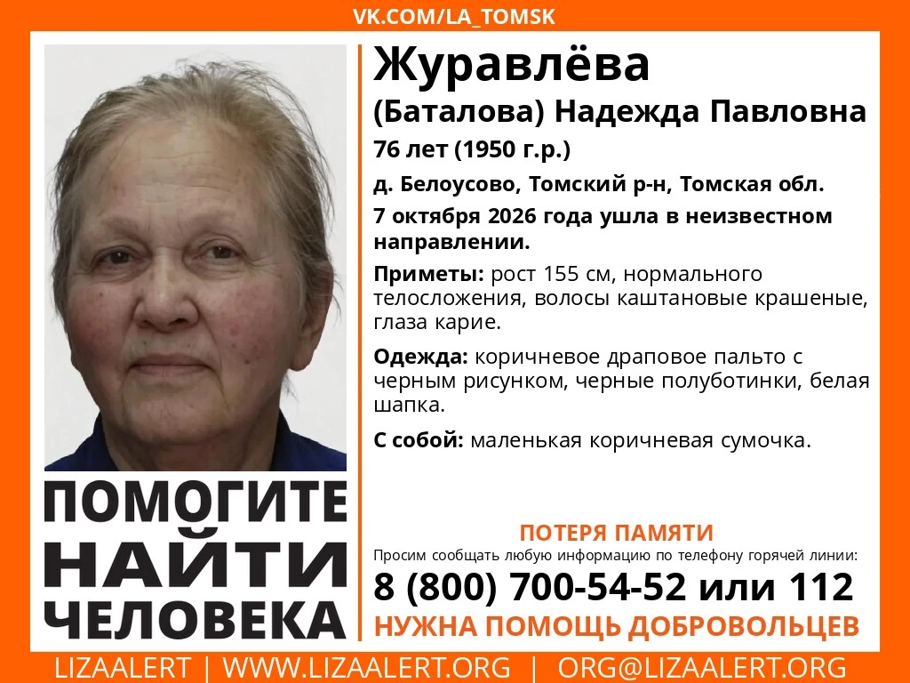 д. #Белоусово, #Томский р-н, г. #Томск, внимание!