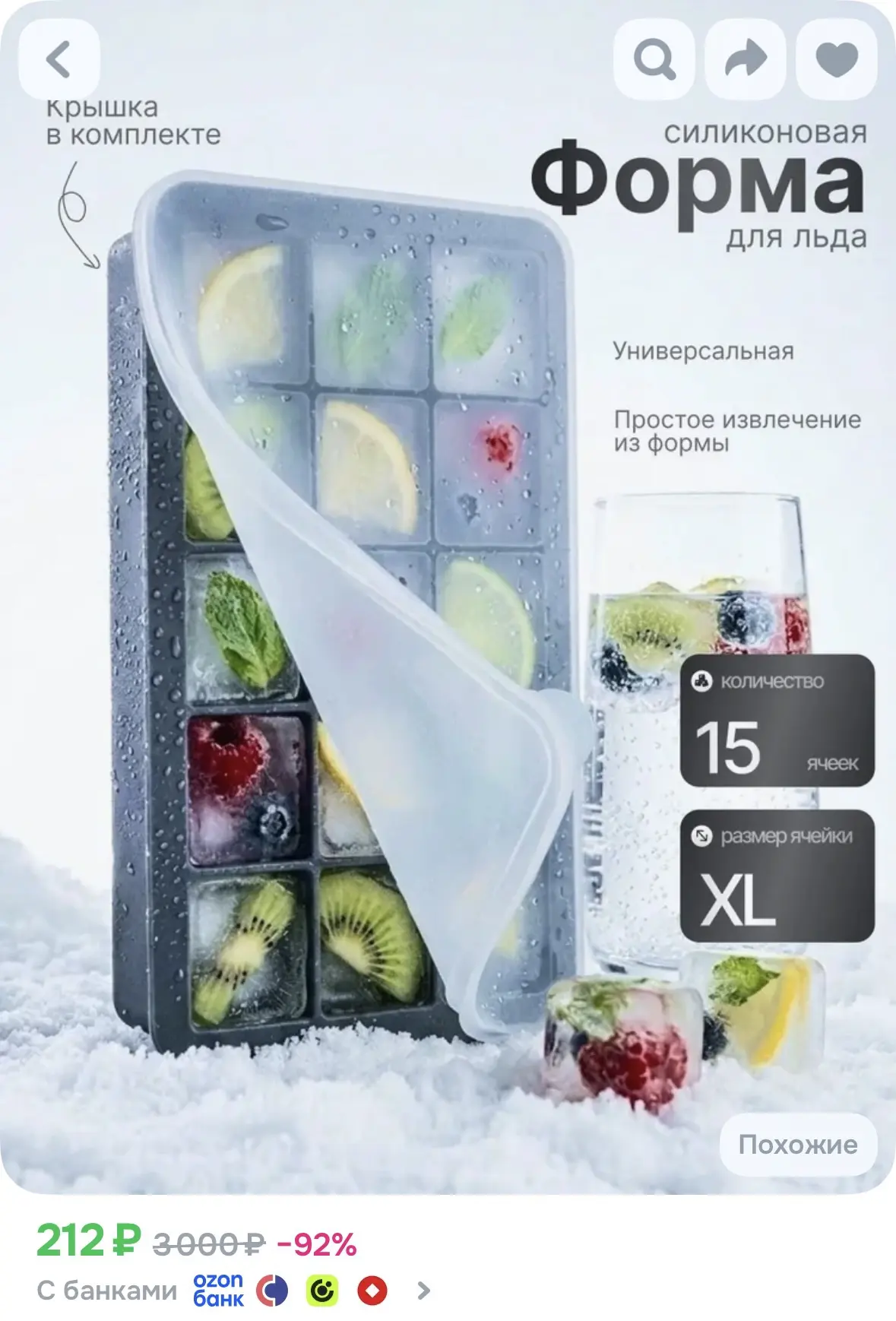 ➡️Форма для льда силиконовая 15 ячеек большой куб
