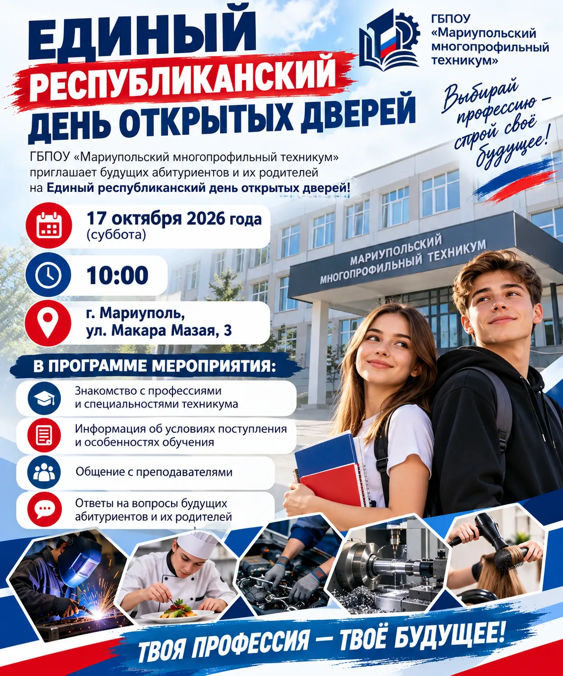 🎓 ЕДИНЫЙ РЕСПУБЛИКАНСКИЙ ДЕНЬ ОТКРЫТЫХ ДВЕРЕЙ! 🎓