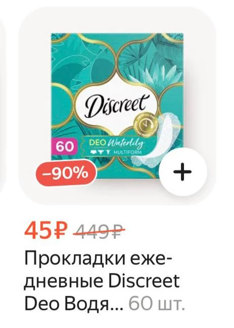 Прокладки ежедневные Discreet Deo Водяная лилия