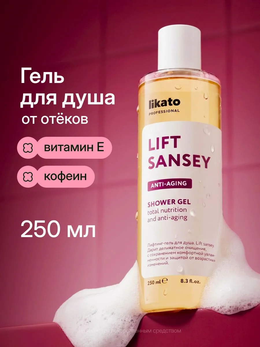 🟠 Likato Professional Гель для душа женский и мужской парфюмированный ув