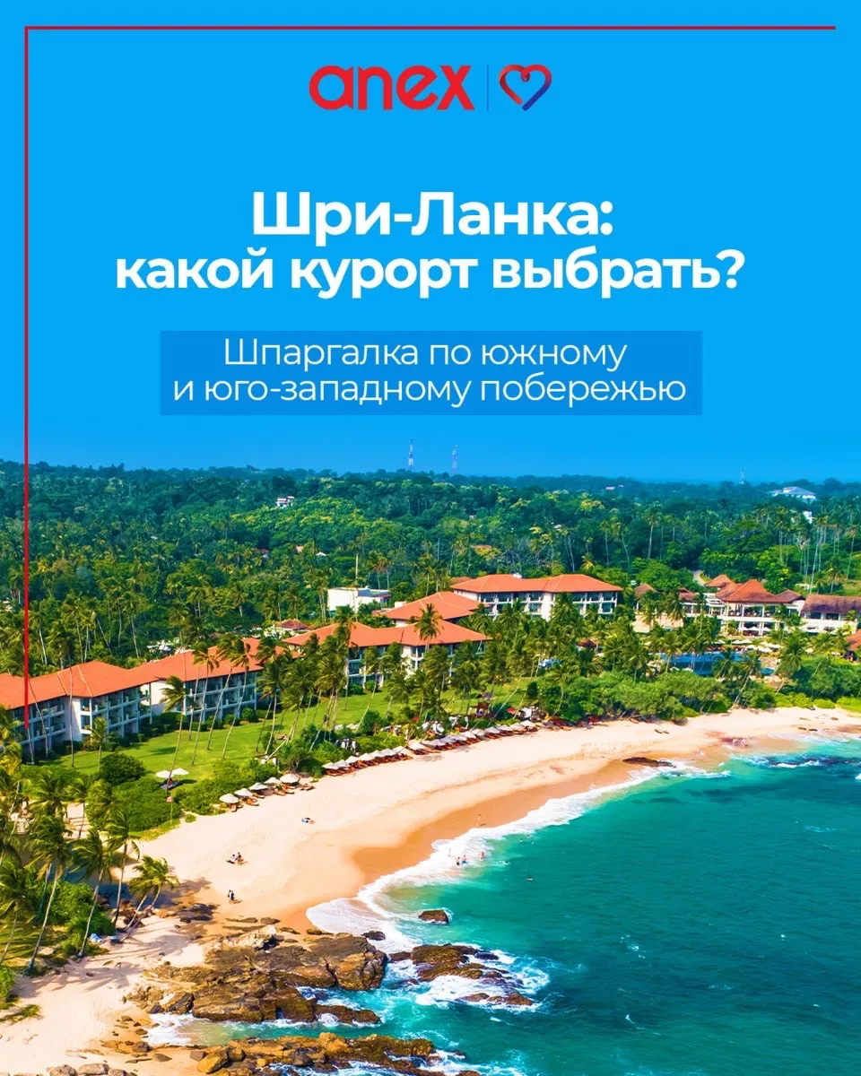 Шри-Ланка — достаточно большой остров, поэтому сезонность и пляжи здесь отличаются в за...
