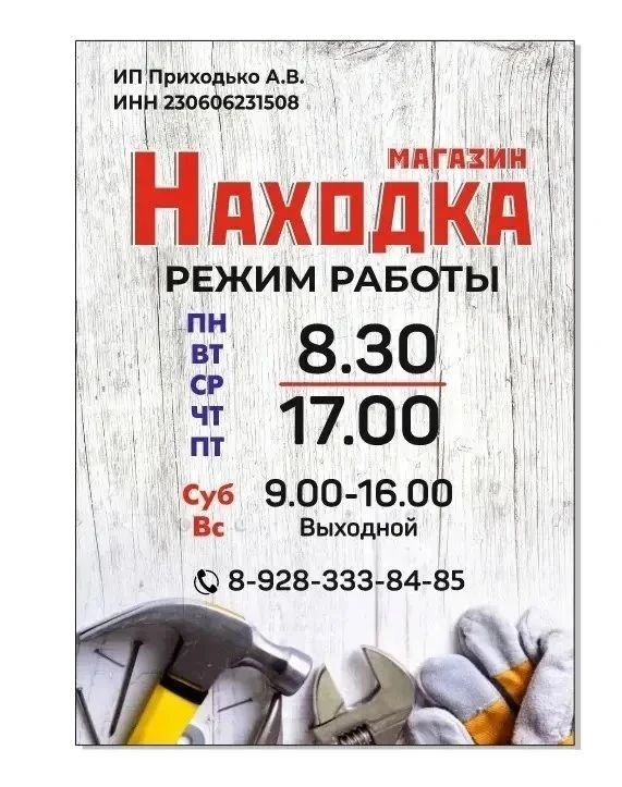 Строительный магазин «НАХОДКА»