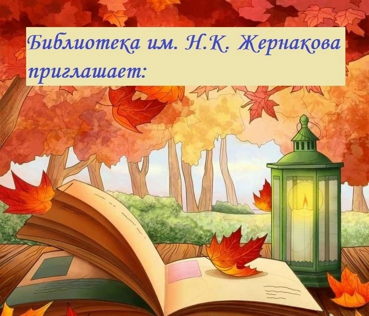🍁В осенние дни так уютно погрузиться в хорошую книгу или открыть для себя что-то новое...
