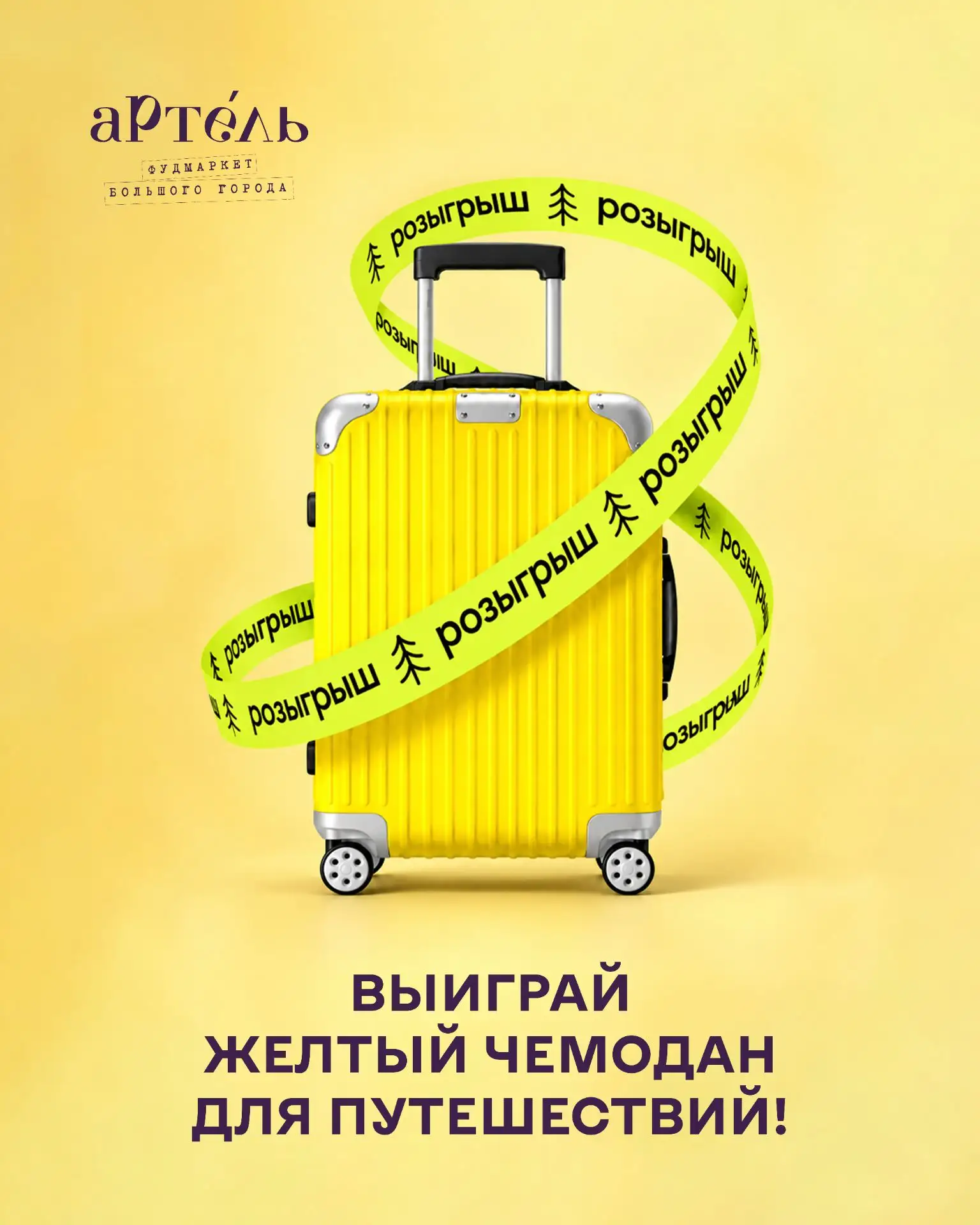День рождения у фудмаркета «Артель», а подарки дарят вам!