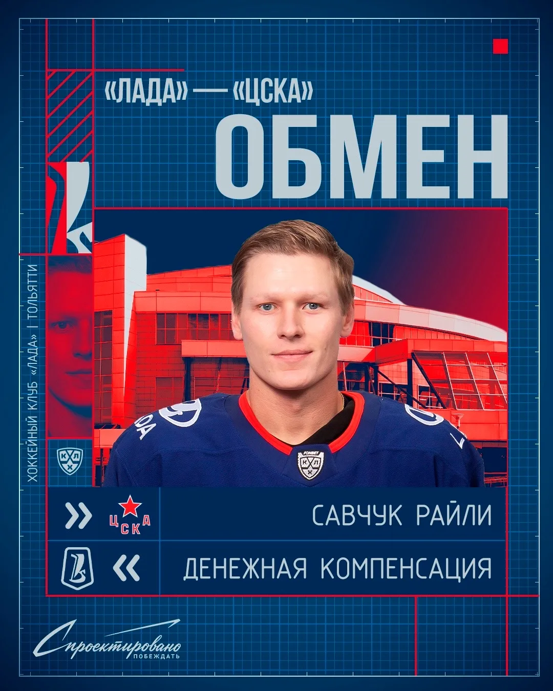Райли Савчук продолжит карьеру в ЦСКА