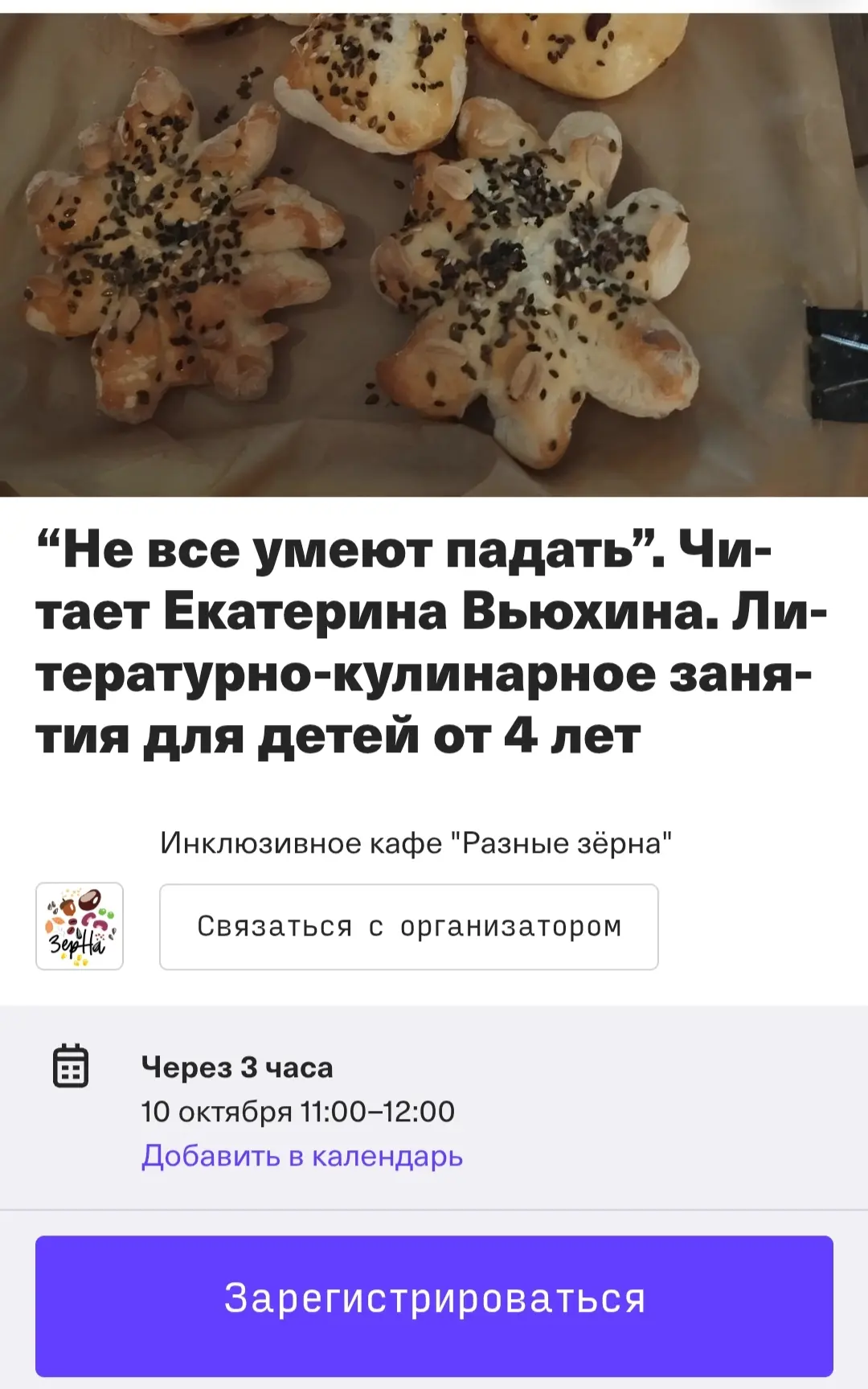 🥮Печь булочки и читать книгу в кафе "Разные зёрна"