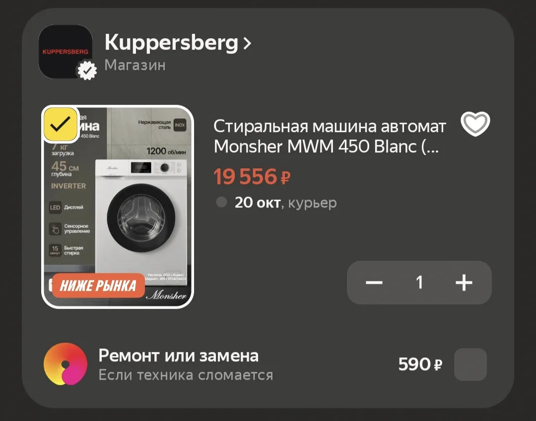 Стиральная машина автомат Monsher MWM 450 Blanc (Модификация 2026 года)